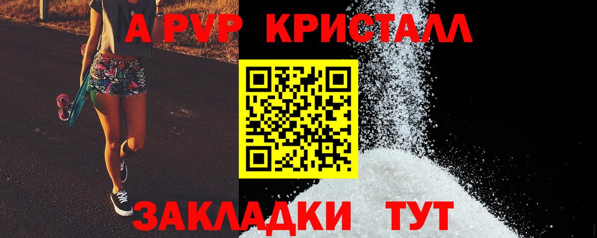 где можно купить   A PVP мука  APVP VHQ  Вход с VPN  Карабулак  А ПВП кристаллы 
