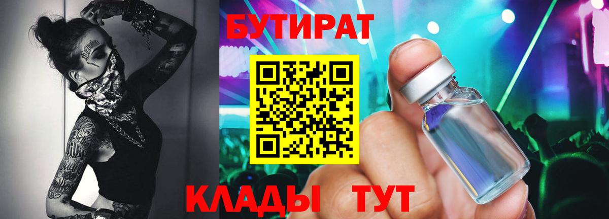 БУТИРАТ бутандиол Карабулак