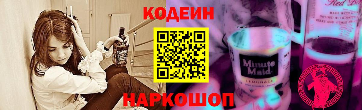 Карабулак  Codein напиток Lean (лин)  Вход с VPN  Кодеиновый сироп Lean Purple Drank 