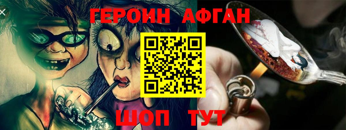 Героин Афган Карабулак